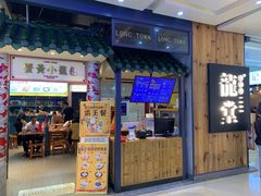 -龍堂蟹黄小笼包(万家丽店)