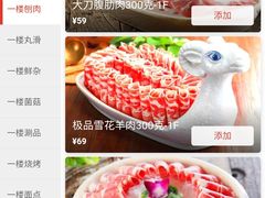 -额尔敦传统涮(公园西路店)