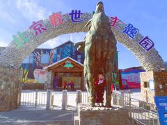 -北京鹿世界主题园