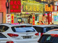 -陈光记烧腊店(罗保博士街店)