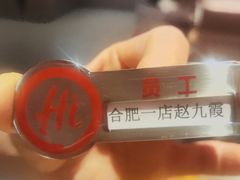-海底捞火锅(之心城店)