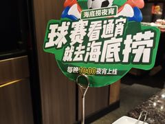 -海底捞火锅(汇悦城店)