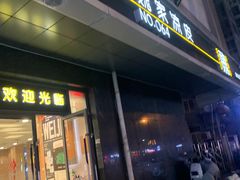 -魏家凉皮(长缨东路店)