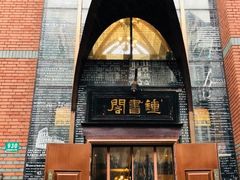 -钟书阁(松江泰晤士小镇店)