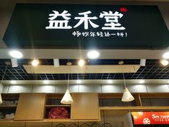 门面-银泰美食城(银泰城店)