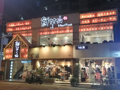门面-鲜芋仙(中华广场店)
