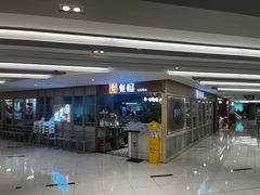 -台北楚楚园馅饼粥(虹桥南丰城店)