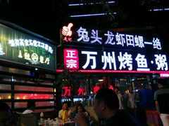 -友记功夫香·人民川菜(红牌楼店)