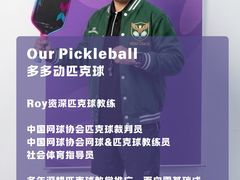 -Our Pickleball多多动匹克球俱乐部(世博源店)