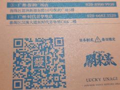 -鳗事鱼意·活鳗現烤专门店(富力海珠城店)