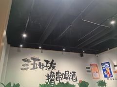 -丽伟的串·烧烤·砂锅(芝麻街店)