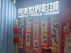 -完美世界影城(昆明翡翠湾店)