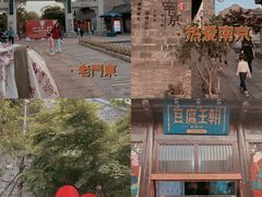 -老门东历史文化街区