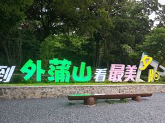 -平湖九龙山庄园圣马可酒店