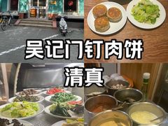 -清真吴记门钉肉饼·喜多利