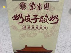 -紫光园·烤鸭·北京菜(团结湖店)