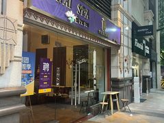 -莲泰式·中式·沐足·精油SPA采耳(天河店)