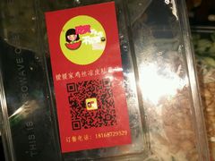 -媛媛家秘制鸡丝凉皮(陆慕店)