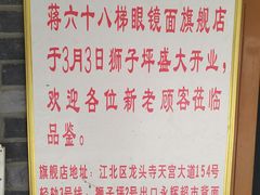 -蒋六十八梯眼镜面(渝中店)