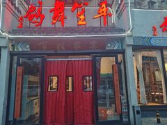 -鸽舞笙平金牌烧鸽子·融合菜(鲁谷店)