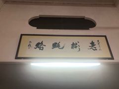 -老彬专工蚝烙糕粿