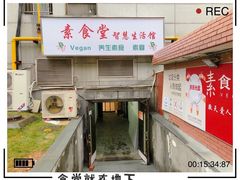 -素清香(解放路店)