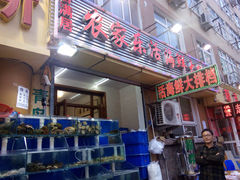 门面-香满居张记小厨私房菜(青岛站店)