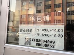 -徐包铺(丰润街店)