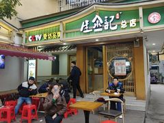 -生汆记米粉(环城南路店)