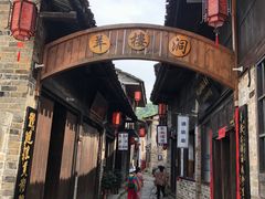 -羊楼洞