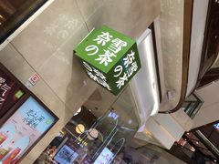 -奈雪的茶(东原悦荟店)