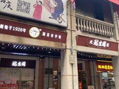 -武汉冠生園(吉庆街店)