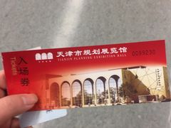 -天津市规划展览馆