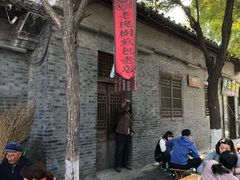 门面-老槐树煎包