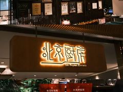 -北京厨房(SKP店)