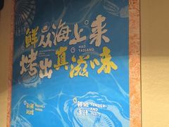-蚝太郎 • 海鲜烧烤(建国路创始店)