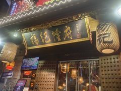 -杨记隆府(重庆总店)