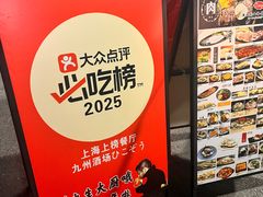 -九州酒场ひこぞう(1号店)