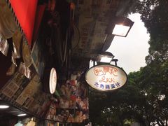 -利强记北角鸡蛋仔(弥敦道店 )