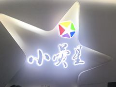 -小荧星艺校(浦东中环分校)