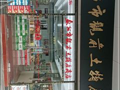 门面-苏州市观前土特产商店(中兴商楼店)