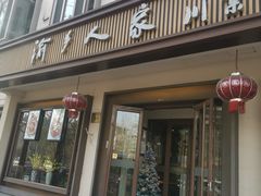 -渝乡人家(和平里店)