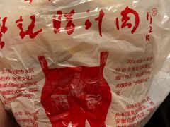 -樊记腊汁肉(竹笆市总店)