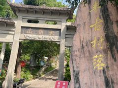 -大罗山风景区