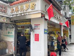 -太婆抱罗粉…海南特色小吃(一市场店)