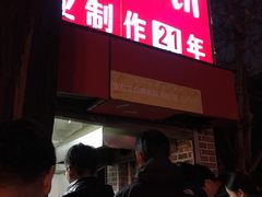 -安工大饼庞家肉饼