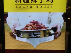 -巴扎屋大盘鸡·新疆菜(汇嘉时代店)