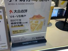 -7分甜(上海新天地广场店)