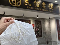 -民信老铺(双皮奶博物馆店)