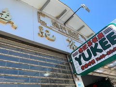 门面-渔记茶餐厅(渔村店)
